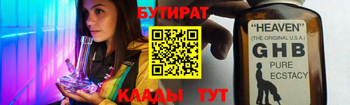 Тутаев  Бутират бутандиол  Вход с VPN 