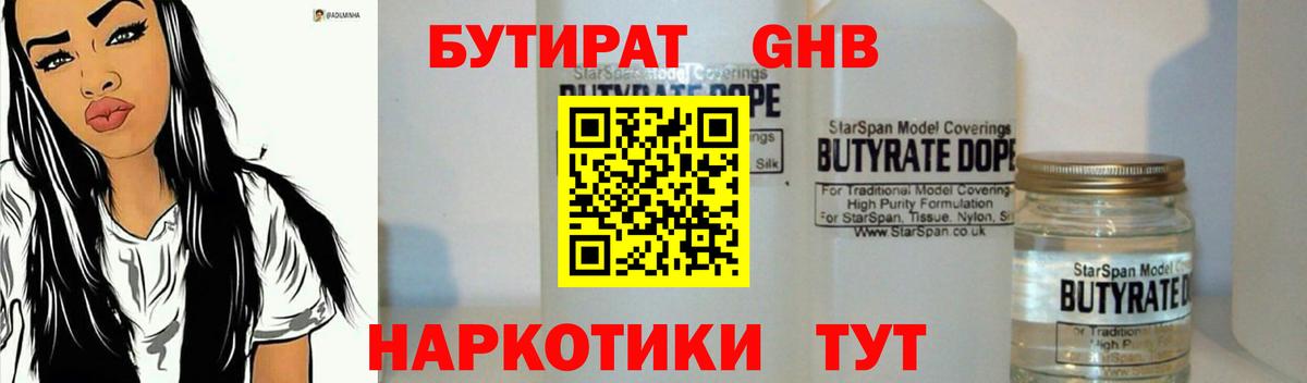 Бутират буратино Тутаев