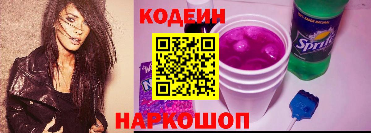 Тутаев  Codein напиток Lean (лин)  Вход с VPN 