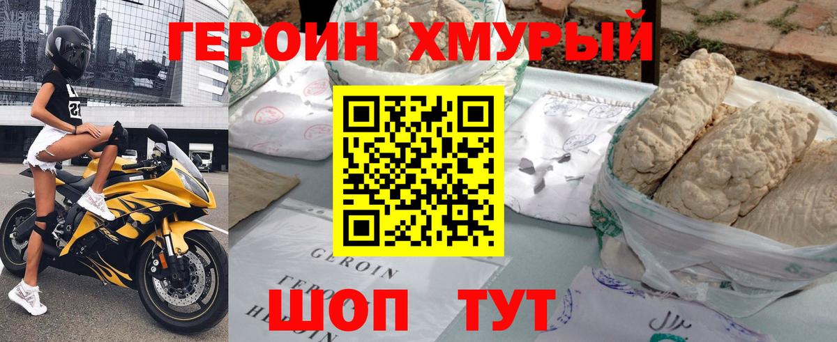 Героин хмурый  Вход с VPN  Тутаев 
