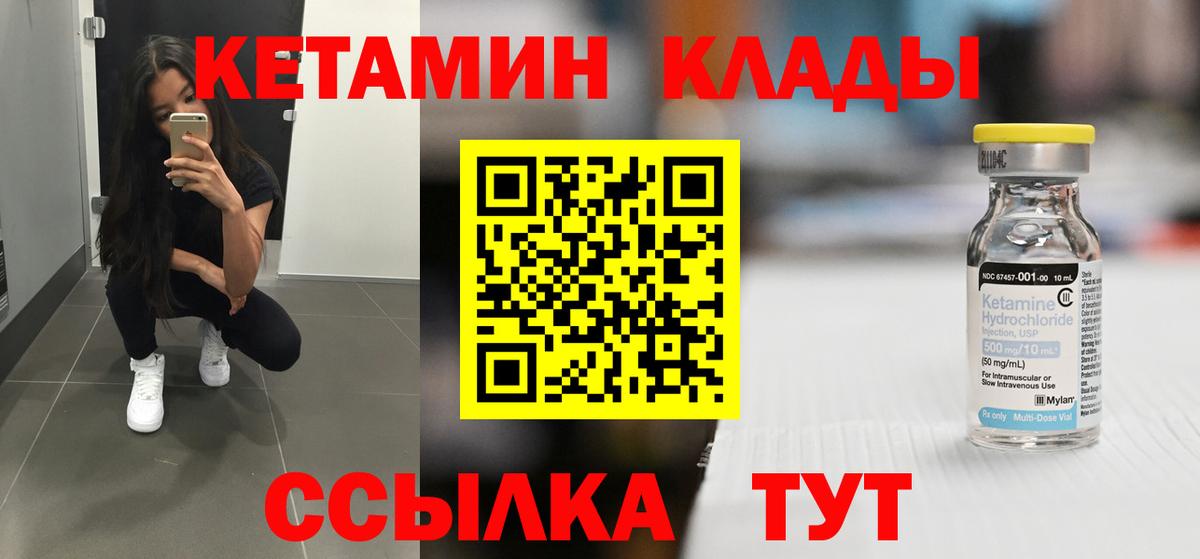 КЕТАМИН VHQ  Вход с VPN  КЕТАМИН VHQ  Тутаев 