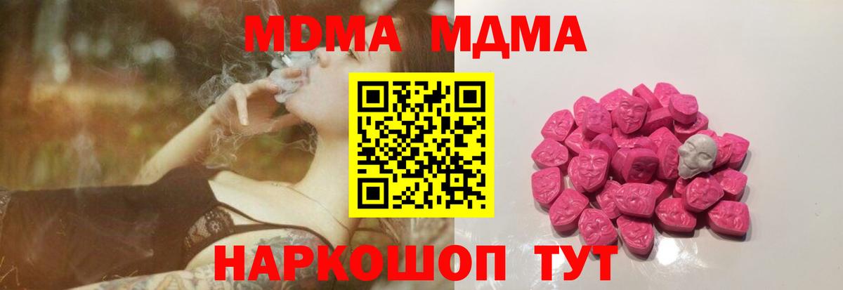 МДМА crystal Тутаев