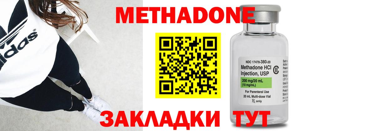 Метадон methadone  МЕТАДОН VHQ  Вход с VPN  Тутаев 